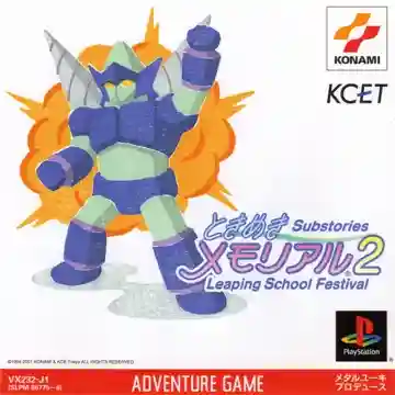 Tokimeki Memorial 2 Substories - Leaping School Festival (JP)